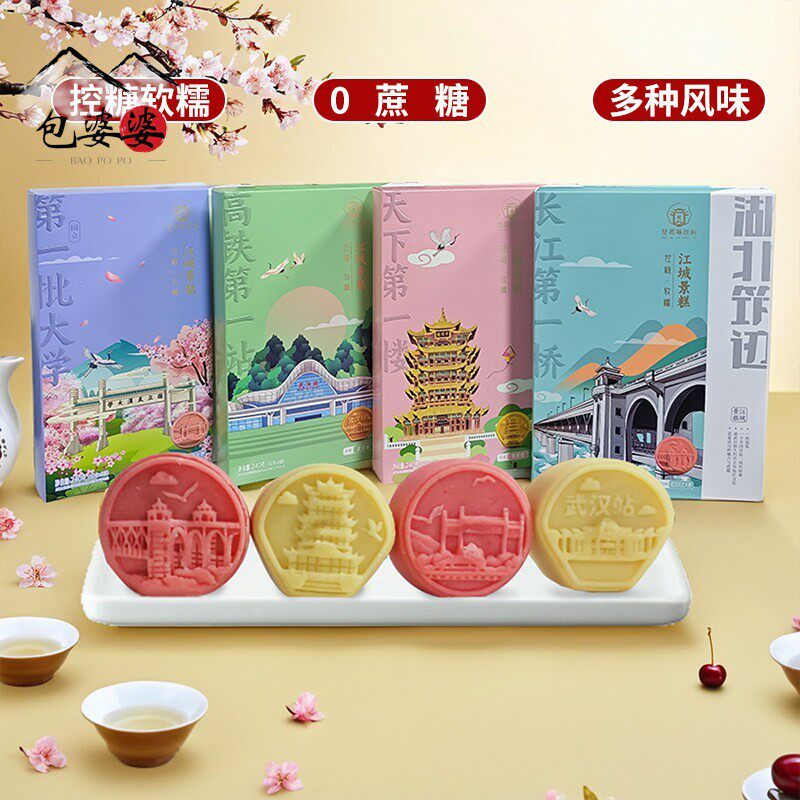 江城景糕湖北特产糕点小吃零食伴手礼盒240g盒装传统糕点