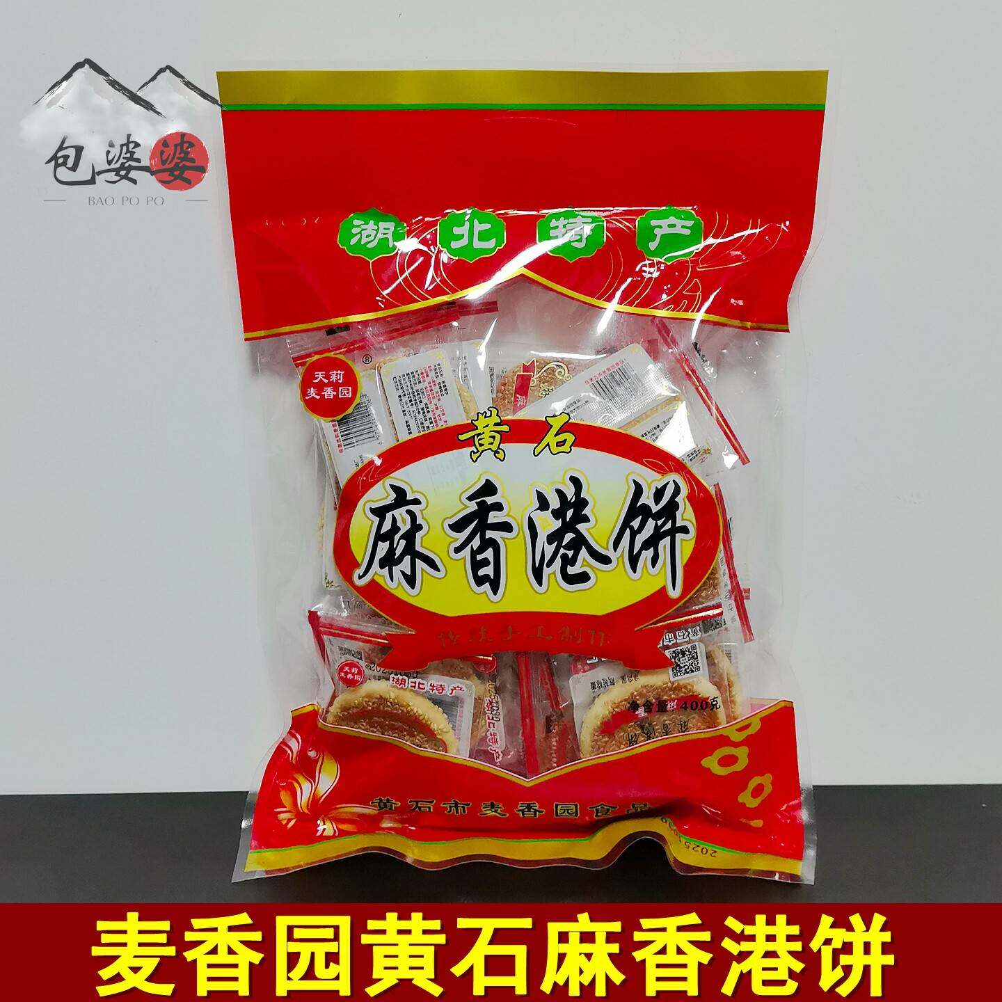 麦香园麻香港饼400克湖北黄石特产芝麻馅饼零食张家界景区同款