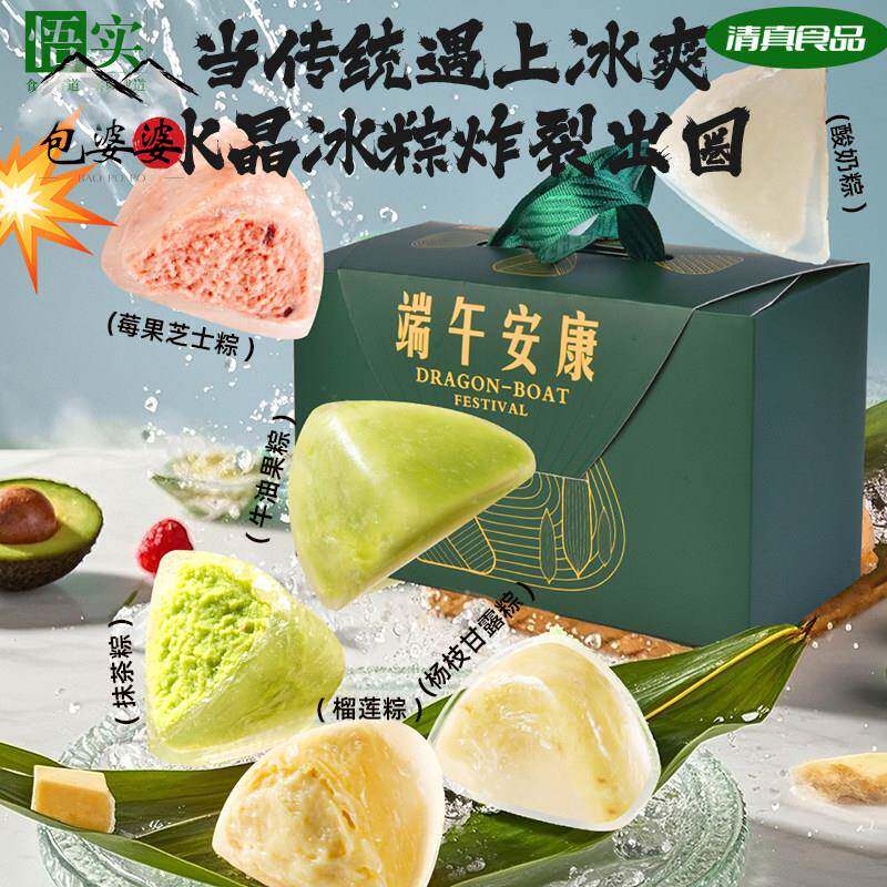 榴莲冰粽礼盒装清真水果味冰糕点冰皮水晶粽即食甜品下午茶端午送