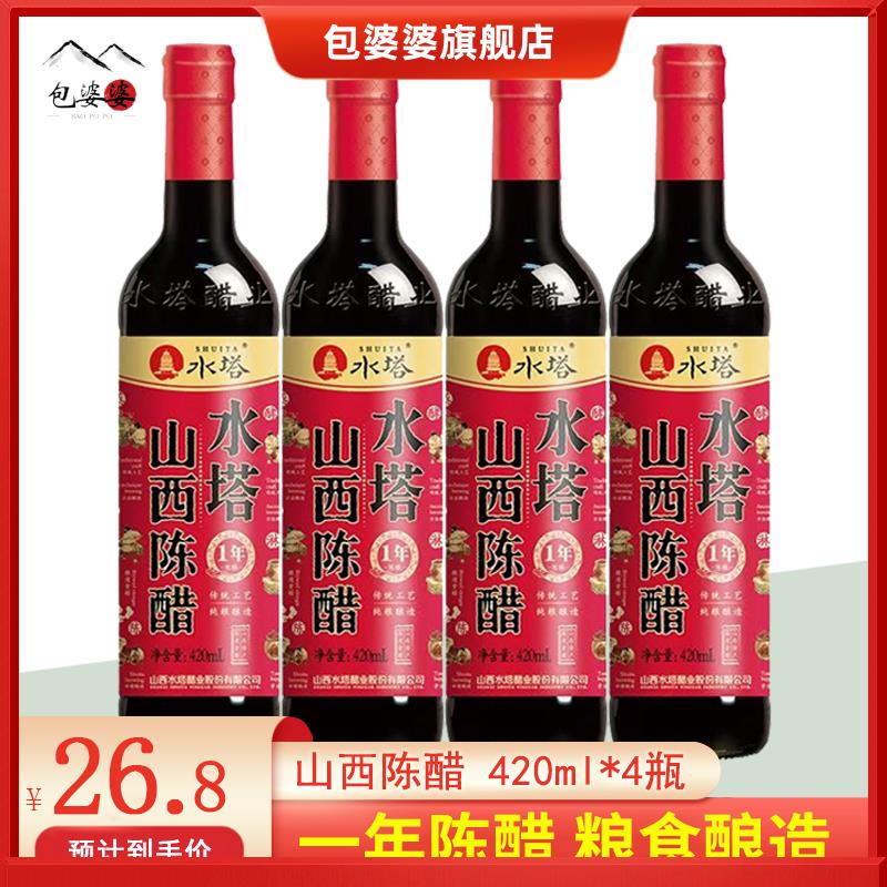 4瓶山西水塔陈醋420ml 山西陈醋3.5度小瓶醋家用食醋调味烹饪凉拌