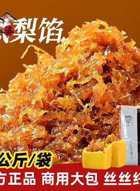 台杰特制土凤梨馅台湾风味旺来馅菠萝果肉凤凰酥凤梨酥商用原料