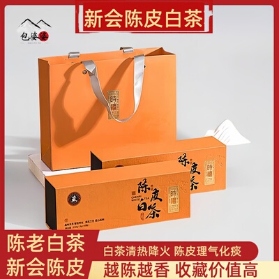 新会陈皮白茶正宗福鼎寿眉方片茶