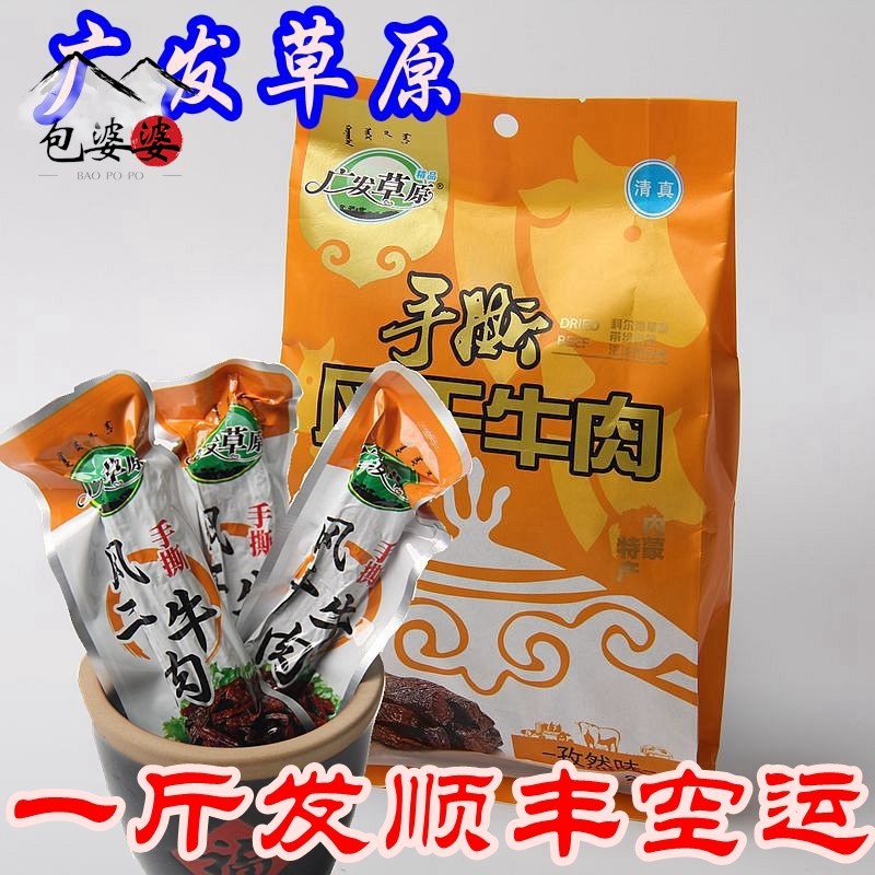 广发草原内蒙古特产清真手撕通辽风干牛肉辣味美味牛肉干正品