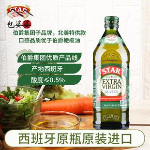 伯爵星牌特级初榨橄榄油西班牙原装进口750ml健康炒菜凉拌食用油