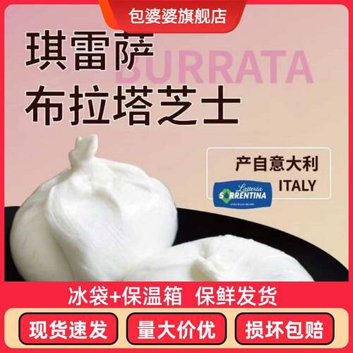 琪雷萨布拉塔 burrata干 干酪125g意大利进口生酮爆浆水牛芝士奶