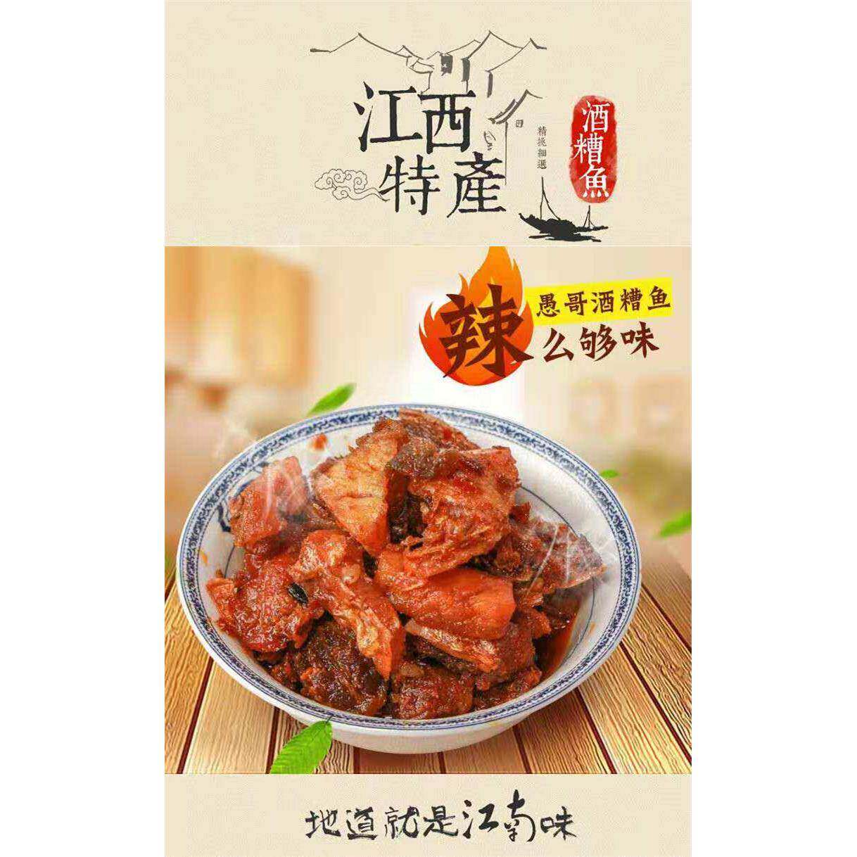 愚哥酒糟鱼520g礼盒装江西特产南昌自制醉鱼鱼块即食鱼原味香辣下