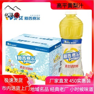 厦普赛尔黄梨汁450ml*15瓶整箱高平大黄梨果汁饮料山西晋城特产