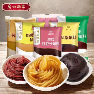 广州酒家馅料广式月饼材料莲蓉馅红豆沙馅紫薯奶黄糕点烘焙原料