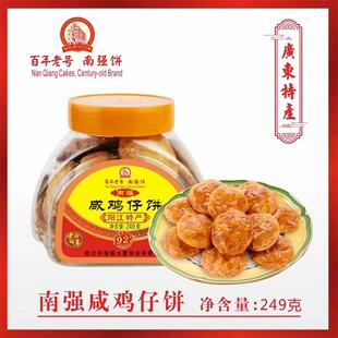 阳江特产南强饼家咸香鸡仔饼传统糕点酥脆休闲零食小酥角小油角