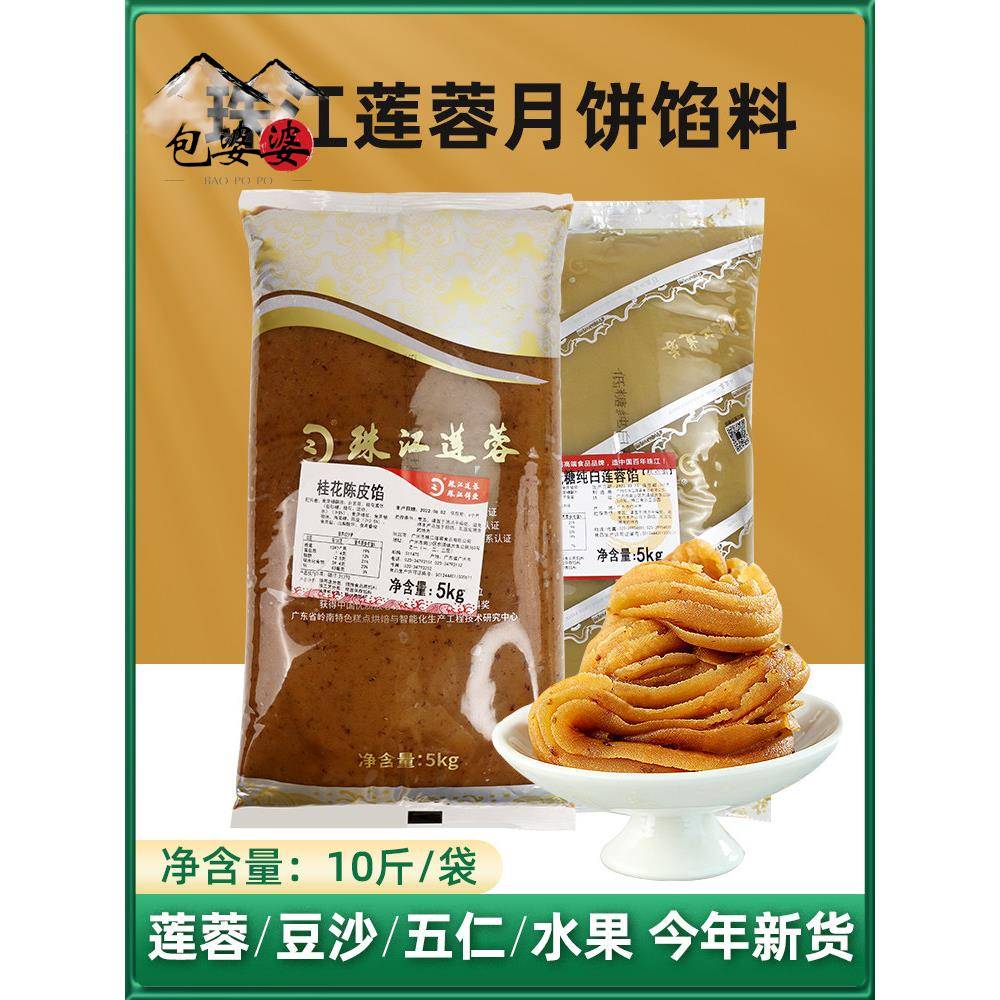 珠江莲蓉低糖红豆沙馅5kg烘焙传统广式纯白莲蓉蛋黄酥月饼馅料5kg