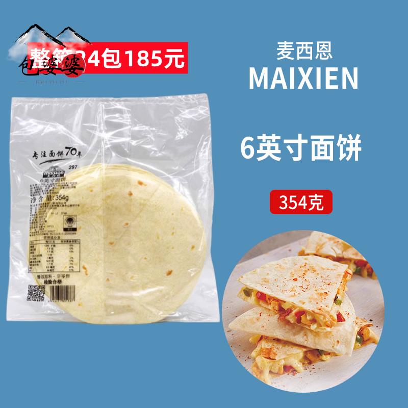 354g袋装6英寸老北京鸡肉卷饼墨西哥薄面饼皮MISSION TORTILLAS