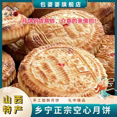 乡宁红糖空壳空心月饼千层礼盒纯手工制作中秋节山西临汾特产送礼