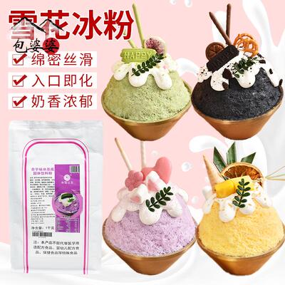 米雪公主雪花冰粉1kg 火锅店甜品杨枝甘露冰砖粉奶茶店专用原材料