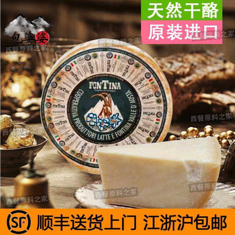 fontina意大利进口贝拉方天拿奶酪干酪芝士奶酪原装正品配红酒