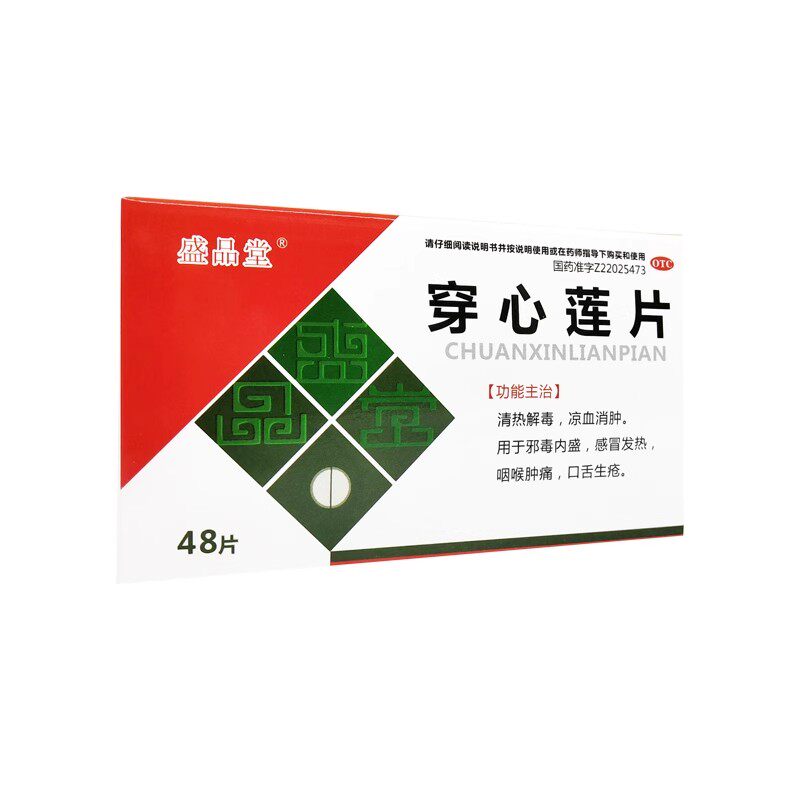 盛品堂 穿心莲片 48片
