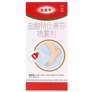 达克宁 盐酸特比奈芬喷雾剂 60ml*1瓶/盒
