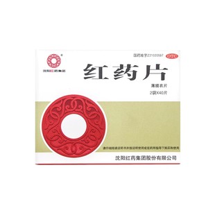 80片 0.26g 盒 红药片 沈阳红药