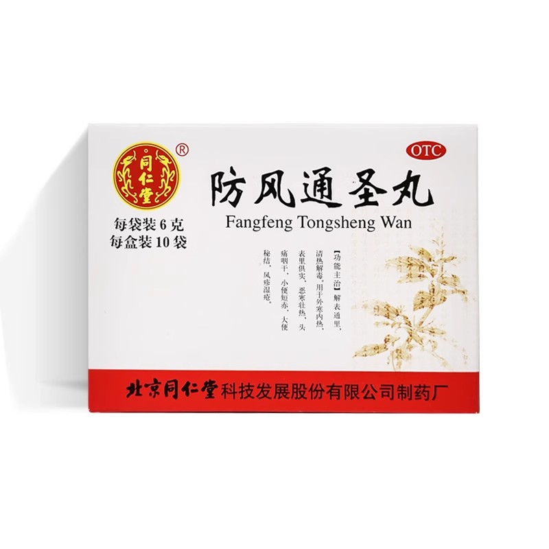 同仁堂 防风通圣丸 6g*10袋