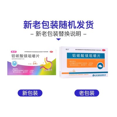 双贝 铝碳酸镁咀嚼片 0.5g*24片