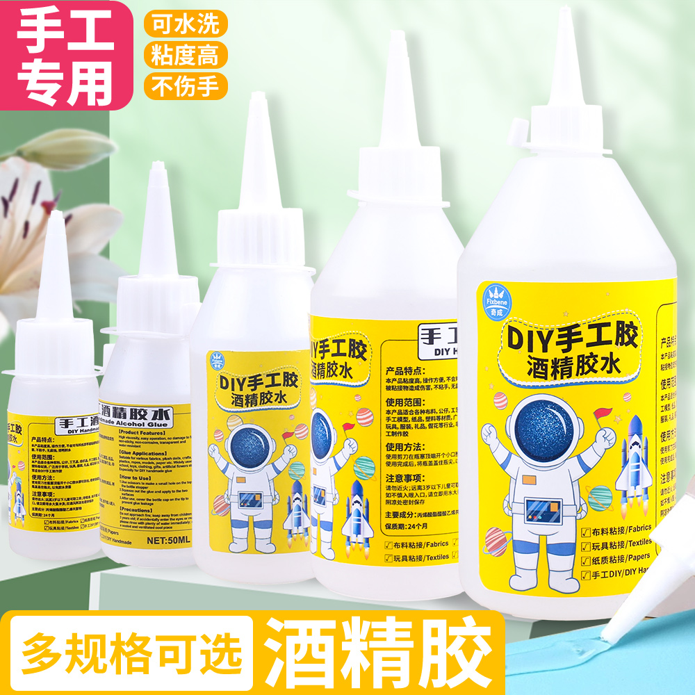 儿童酒精胶美术手工课专用粘得牢