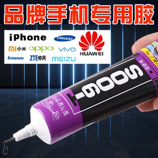 手機維修專用膠水 粘邊框后蓋外殼屏幕翹屏開膠封邊耳機手表粘合劑T9000適用華為蘋果電腦修復防水軟膠T8000
