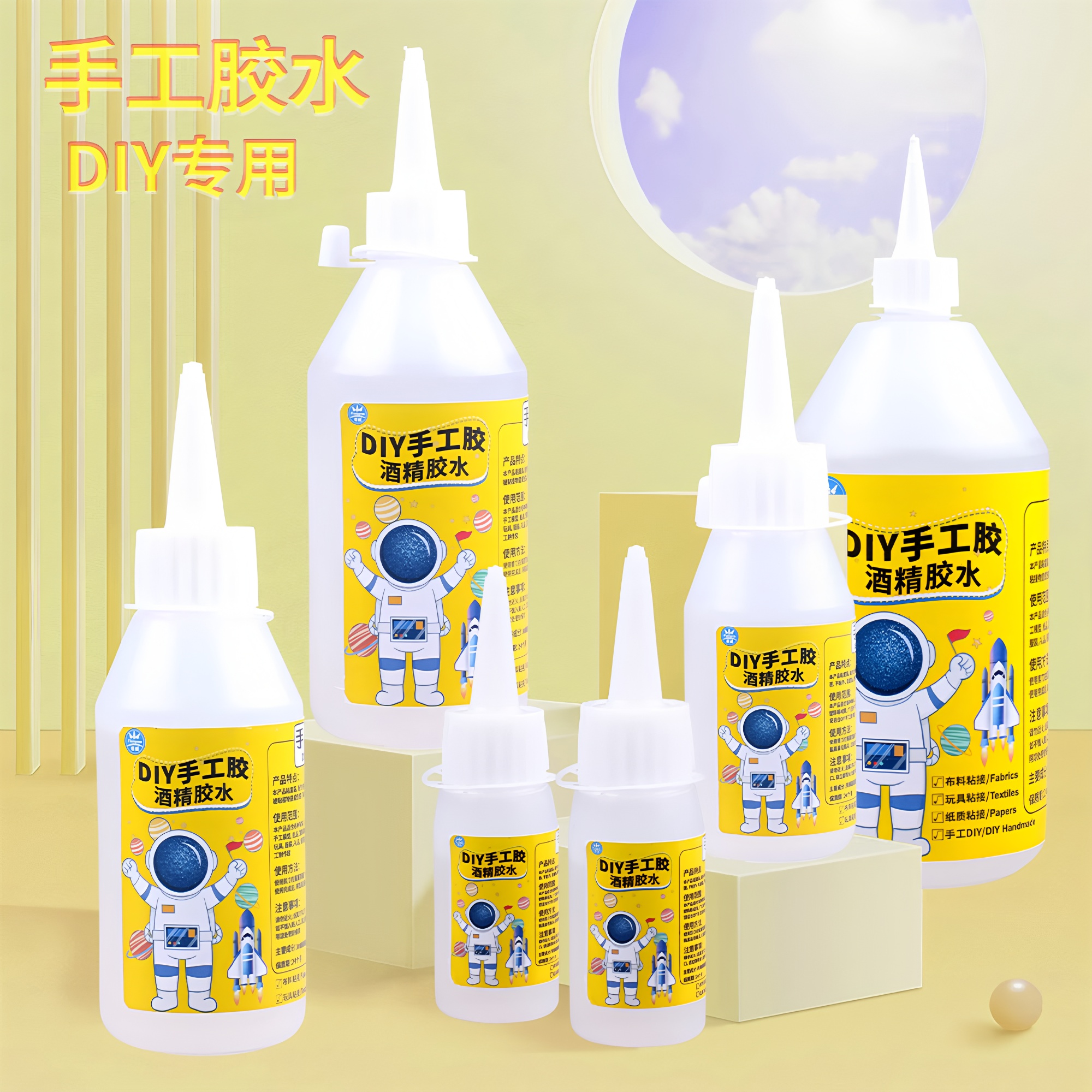 手工专用胶水透明液体酒精胶速干无毒学生儿童幼儿园DIY制作粘书纸树叶贴画框拼豆雪糕棒羊毛毡毛球不织布料