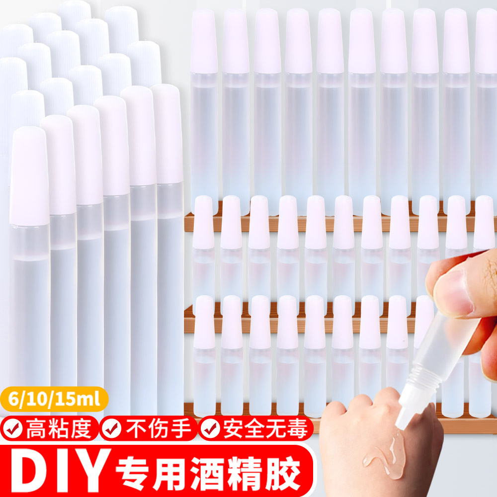 手工胶水儿童DIY制作专用酒精胶液体粘纸书扭扭棒树叶拼图毛绒玩具公仔手办修复无毒迷你白乳胶幼儿园小学生