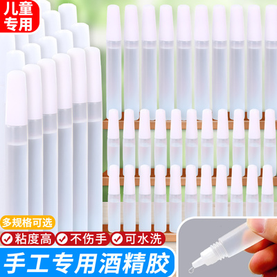 酒精胶手工儿童学生小瓶专用胶