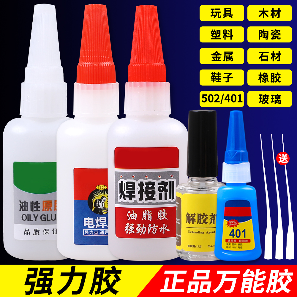 强力万能胶油性原胶焊接剂电焊胶