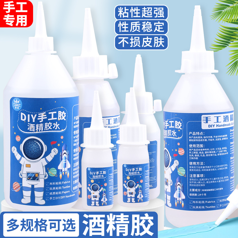 酒精胶水儿童扭扭棒折纸液体胶
