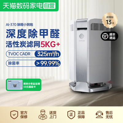 AirProce艾泊斯AI-370空气净化器除甲醛异味粉尘 215