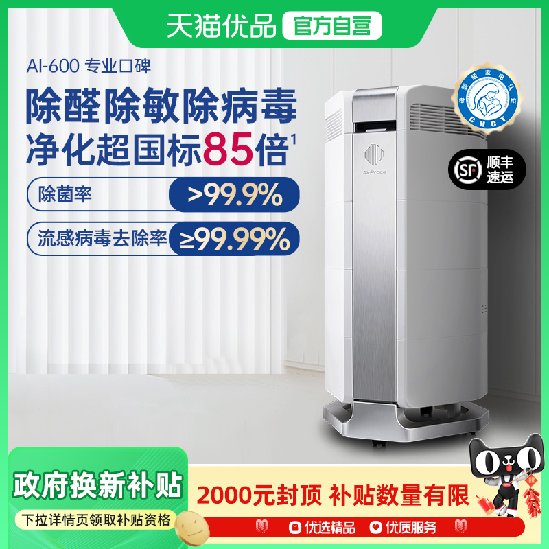 AirProce艾泊斯AI-600空气净化器家用除甲醛除病毒宠物猫毛二手烟