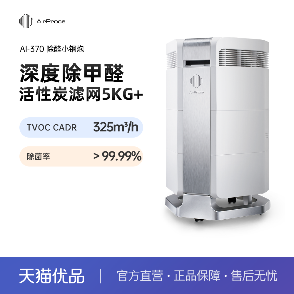 AirProce艾泊斯AI-370空气净化器家用卧室除甲醛宠物异味猫毛粉尘,生活电器,空气净化器,淘宝优惠券,粉丝福利购,淘宝优惠卷