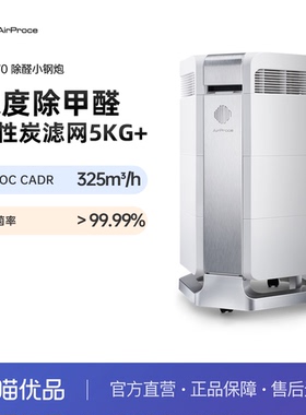 AirProce艾泊斯AI-370空气净化器家用卧室除甲醛宠物异味猫毛粉尘
