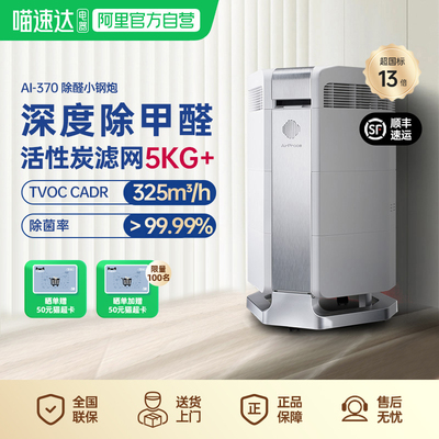 AirProce艾泊斯AI-370空气净化器除甲醛异味粉尘 215