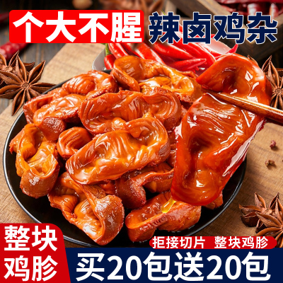 香辣鸡胗卤味零食鸡肫肉类解馋熟食小吃夜宵开袋即食休闲充饥食品