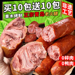 正宗青岛老火腿老式纯肉腱子肉火腿片果木熏烤老式大火腿肠旗舰店