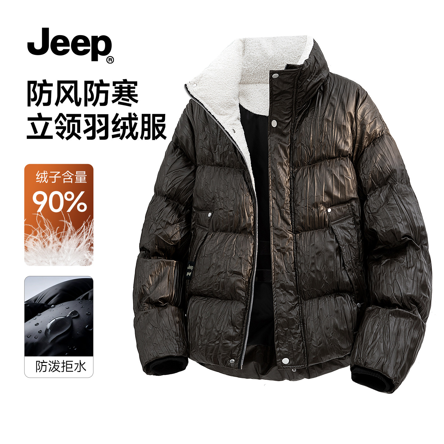 JEEP官方旗舰防风立领保暖羽绒服
