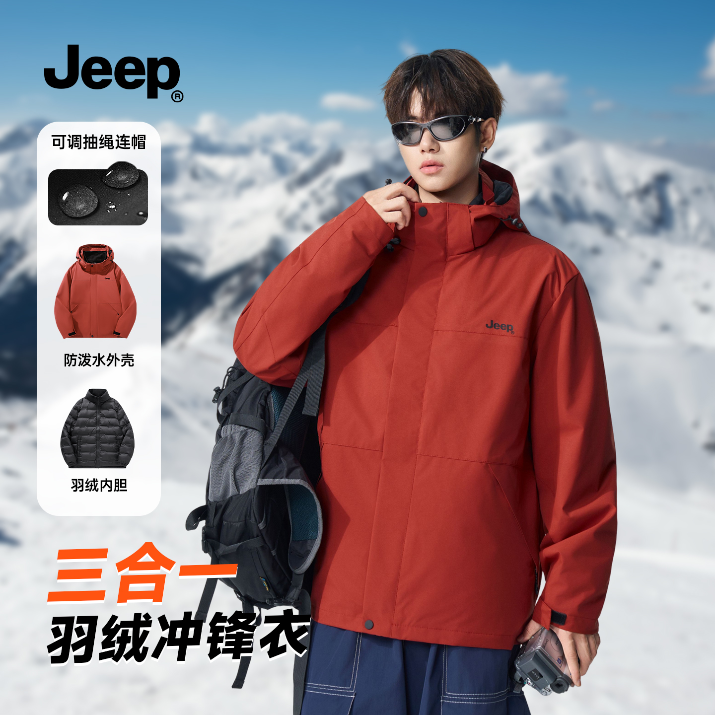 JEEP官方旗舰三合一羽绒冲锋衣男