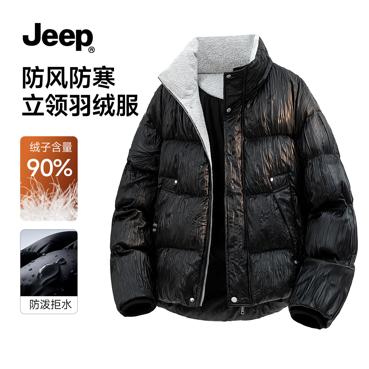JEEP官方旗舰防风立领保暖羽绒服