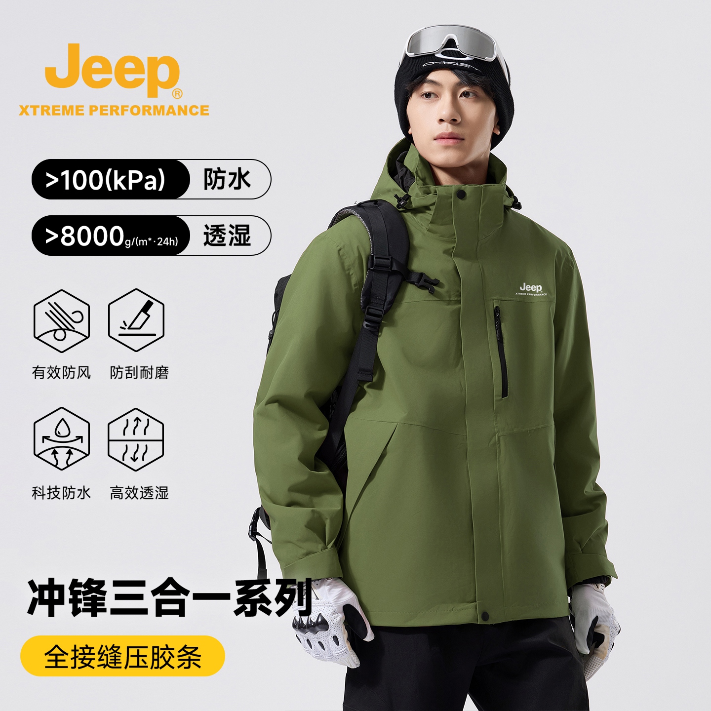 JEEP吉普官方旗舰三合一冲锋衣