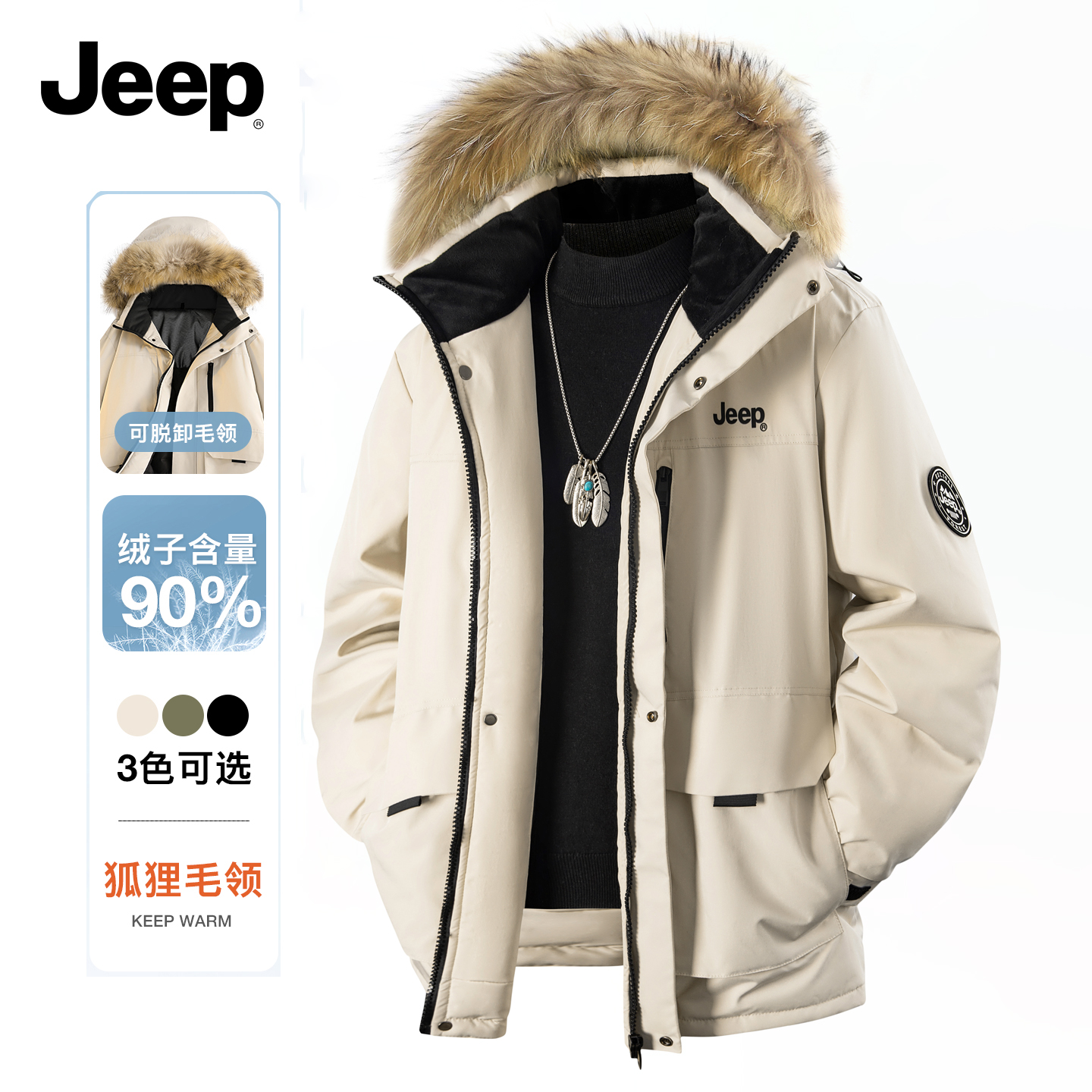 Jeep吉普羽绒服男冬季户外滑雪服