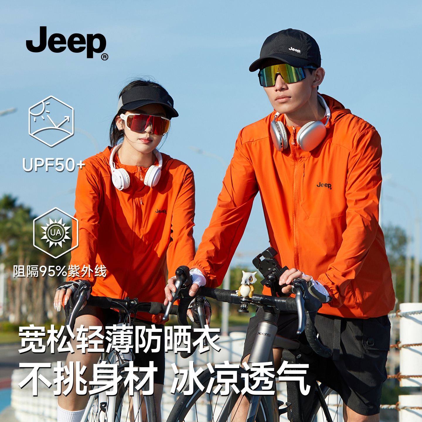 M װɫ JEEPչٷɹ¿UPF50+120Ԫ