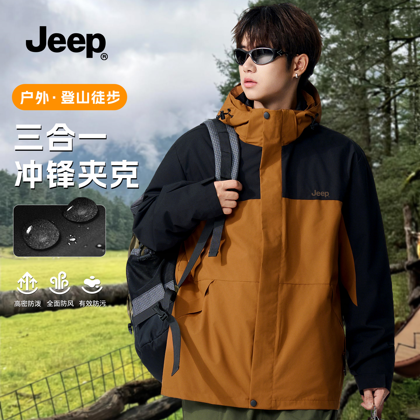 JEEP官方旗舰户外三合一冲锋衣男