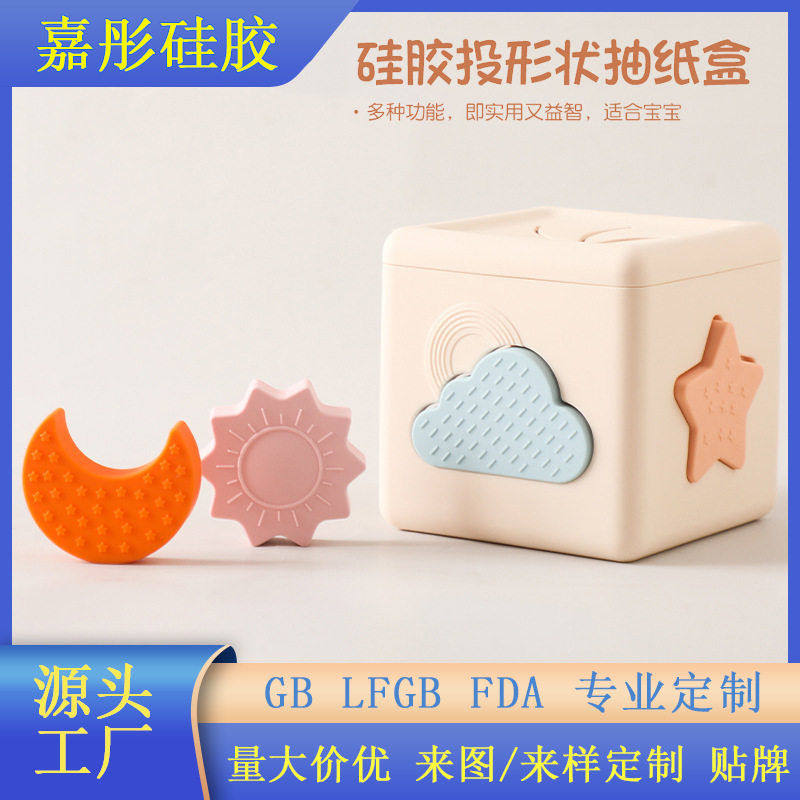 跨境硅胶抽纸盒儿童早教配对玩具硅胶可啃咬儿童磨牙玩具,玩具/童车/益智/积木/模型,其它早教玩具类,淘宝优惠券,粉丝福利购,淘宝优惠卷