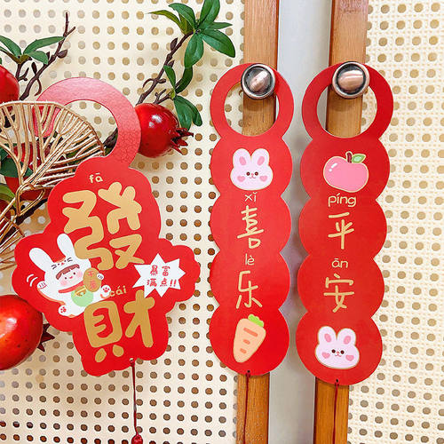 新年门把手挂饰 兔年可爱入户门挂装饰小挂件 乔迁礼物门把手配饰
