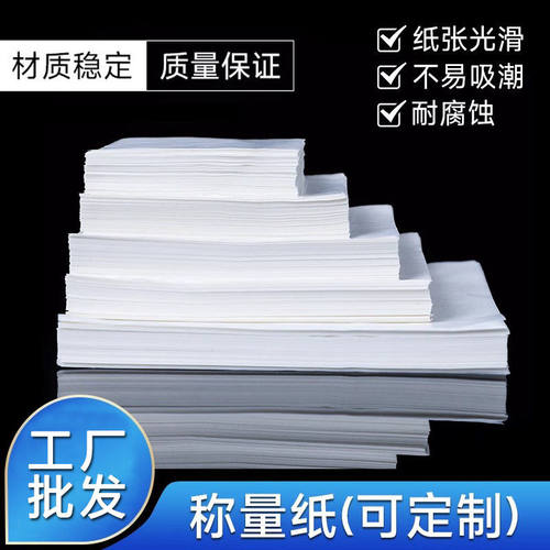 实验室称量纸加厚天平称垫纸60/75/90/100/150mm光面称量器皿垫纸