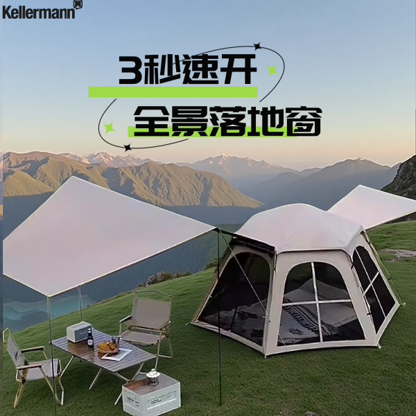 Kellermann凯莱曼六角帐篷速开黑胶户外野营便携式加厚大空间露营