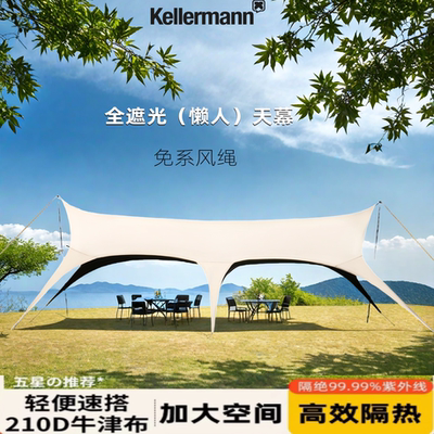 Kellermann凯莱曼户外露营天幕