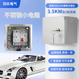 精品家用戶(hù)外不銹鋼配電箱充電室外空開(kāi)插座箱帶鎖保護(hù)箱防水小電